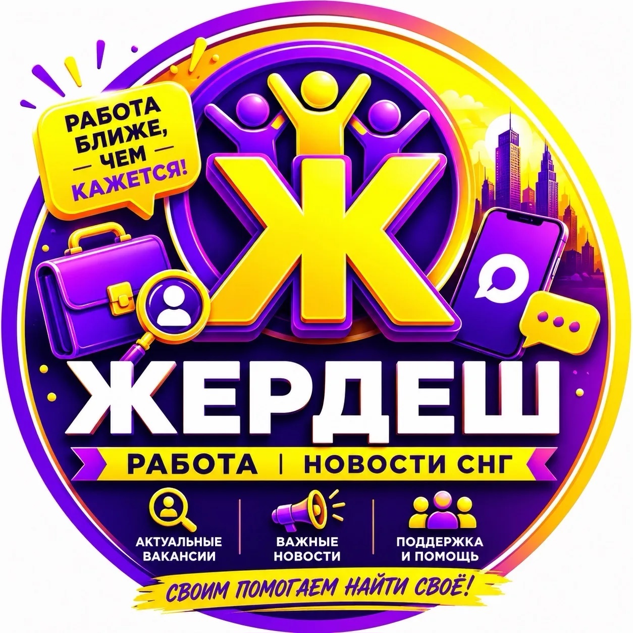 Жердеш работа новости