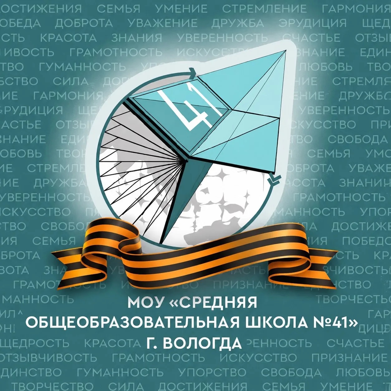 Школа 41 Вологда