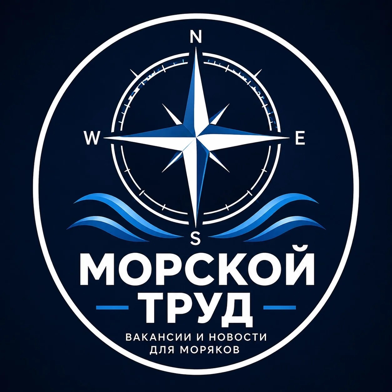 МОРСКОЙ ТРУД