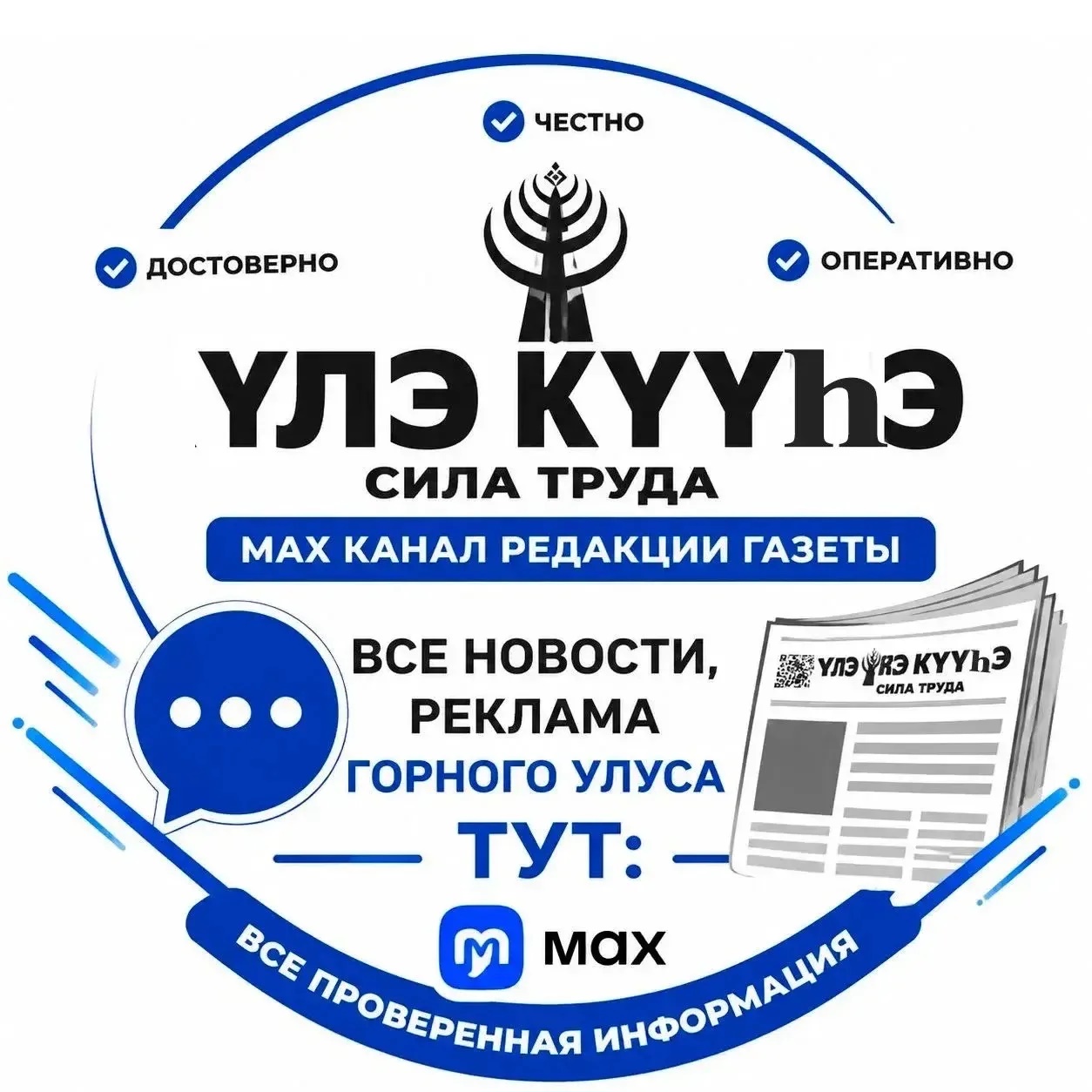 🚀🗞️"Үлэ күүһэ"/Горнай сонуннара
