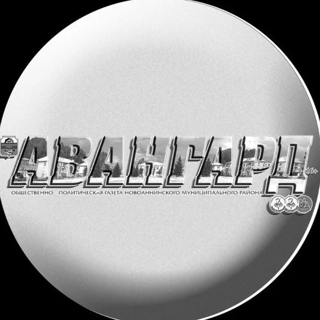 Газета Авангард