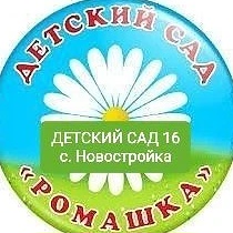 МБДОУ ЦРР детский сад 16 с. Новостройка