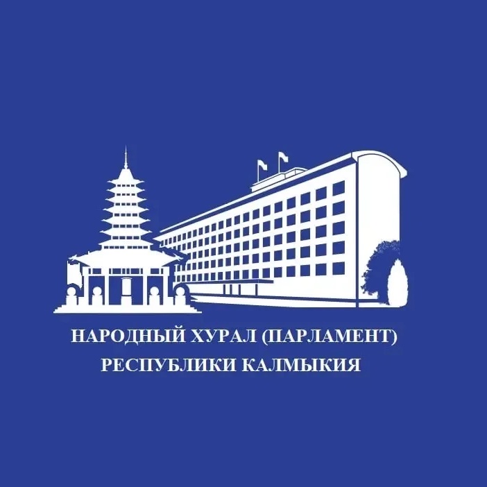 Народный Хурал (Парламент) Республики Калмыкия