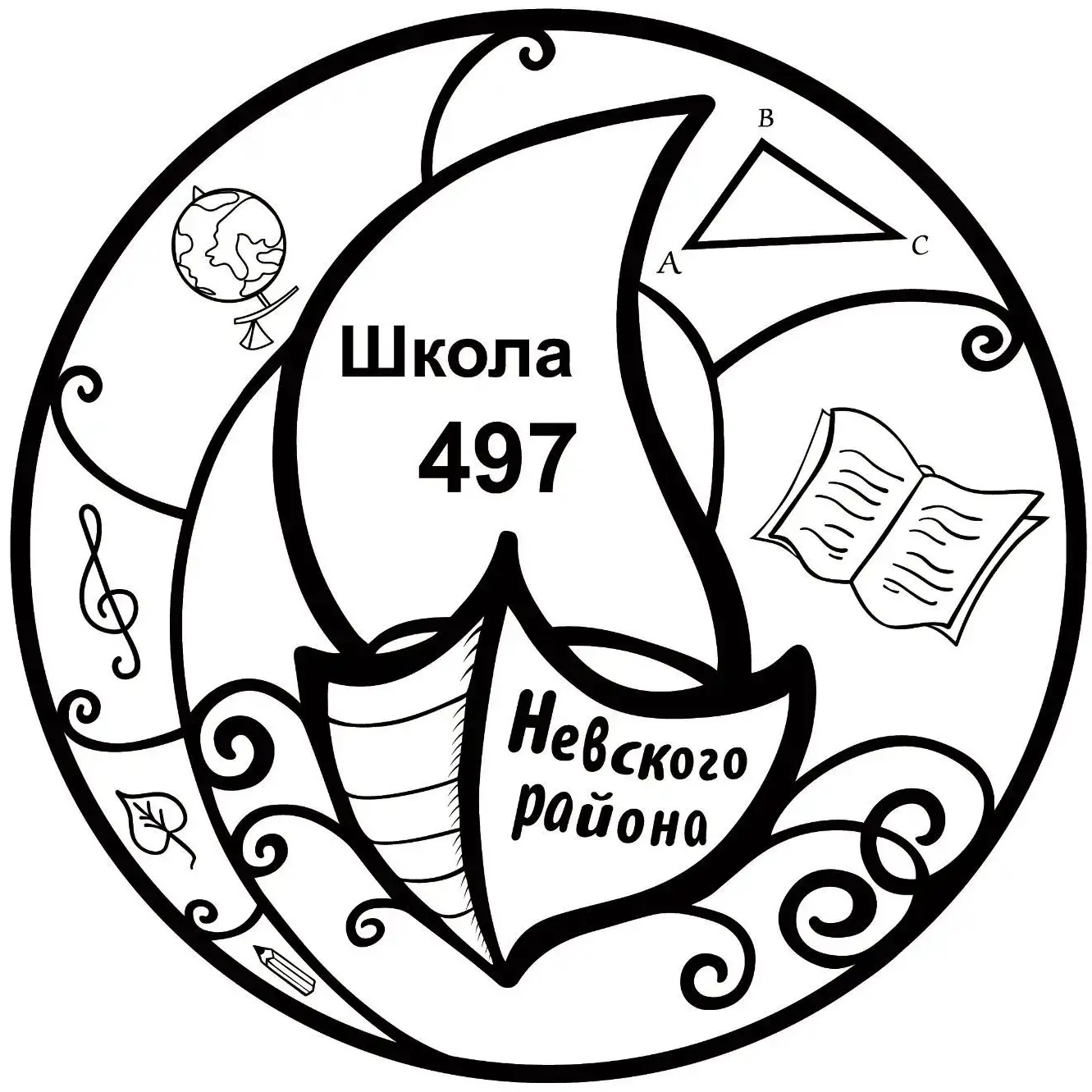 ГБОУ школа №497 Невского района Санкт-Петербурга
