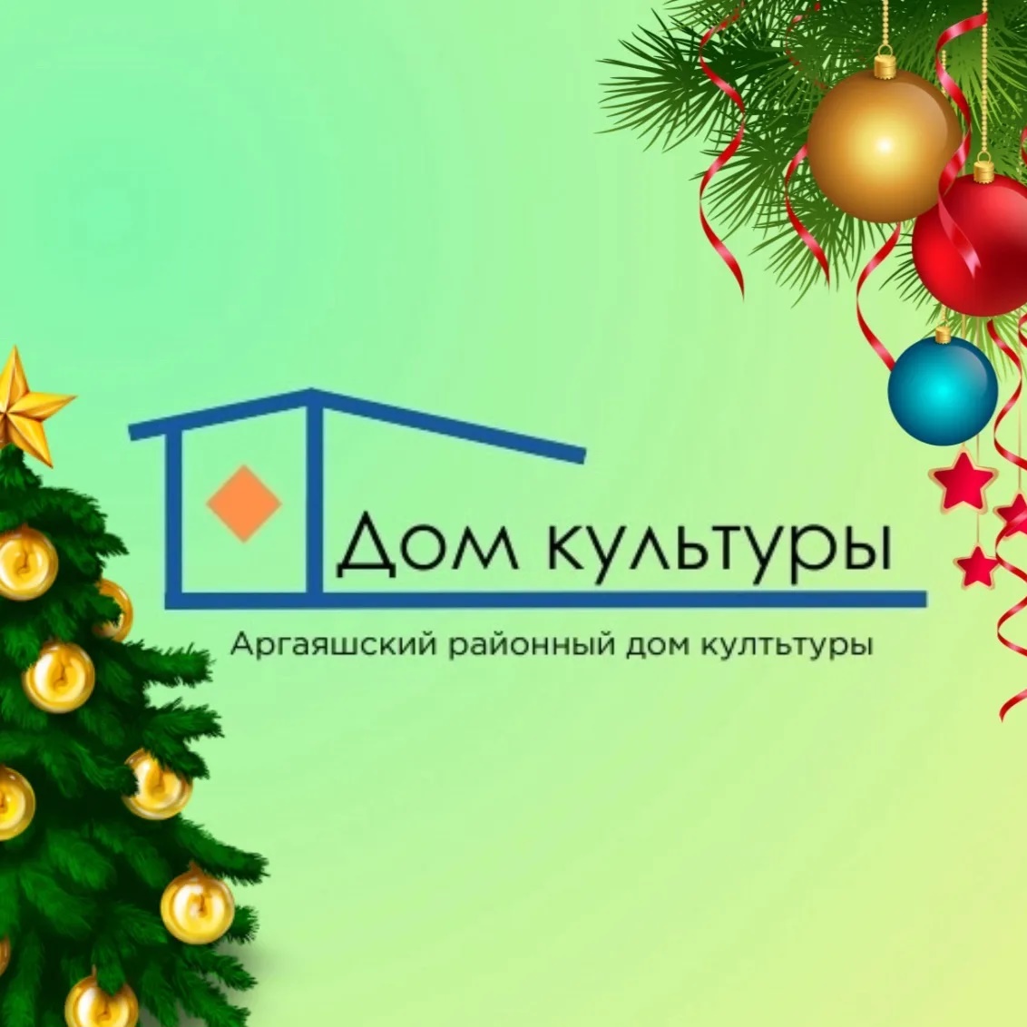Аргаяшский РДК