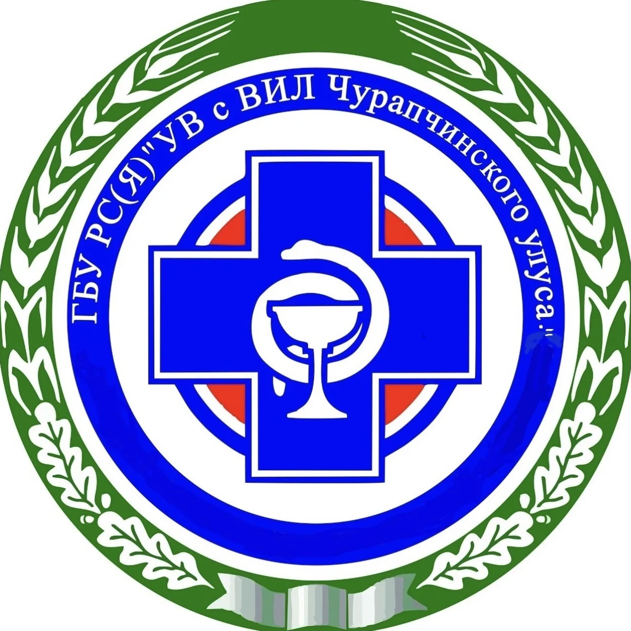ГБУ РС (Я) УВ с ВИЛ Чурапчинского улуса