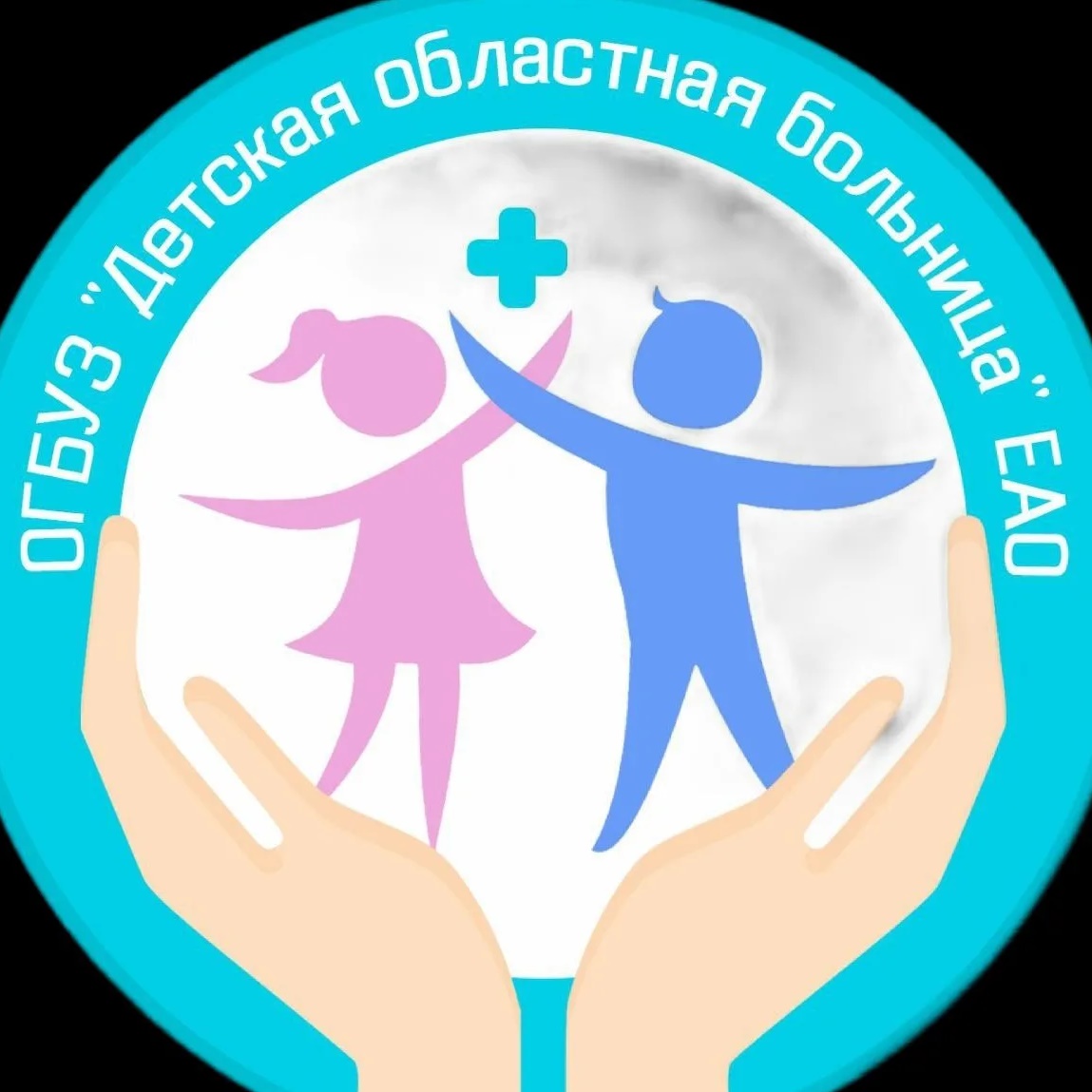 Детская областная больница ЕАО
