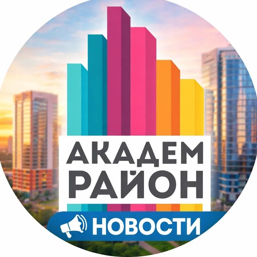 Академический