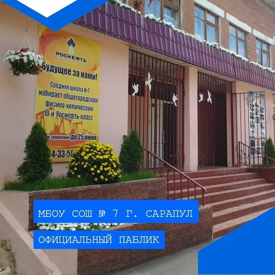 Муниципальное бюджетное общеобразовательное учреждение "Средняя общеобразовательная школа №7"