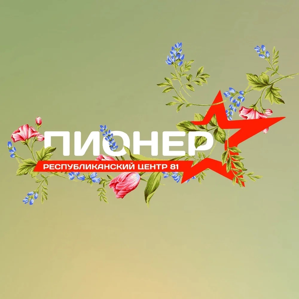 Центр «Пионер» | ЛНР