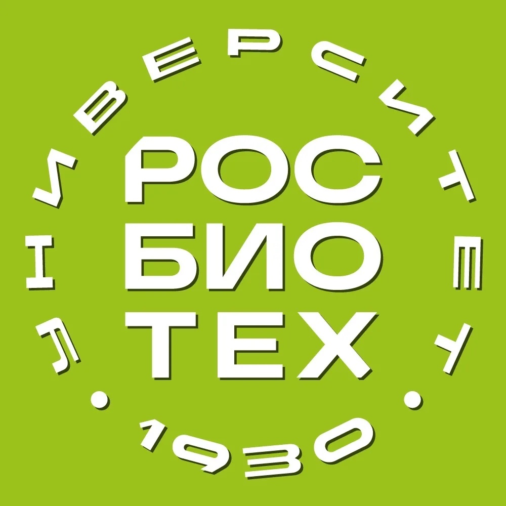 Поступай в РОСБИОТЕХ