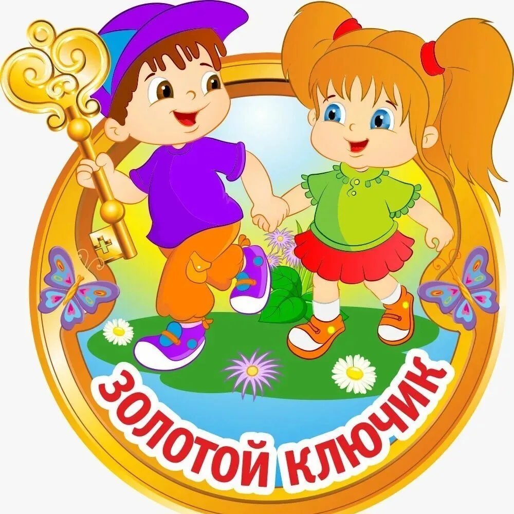 МАДОУ "Золотой ключик"
