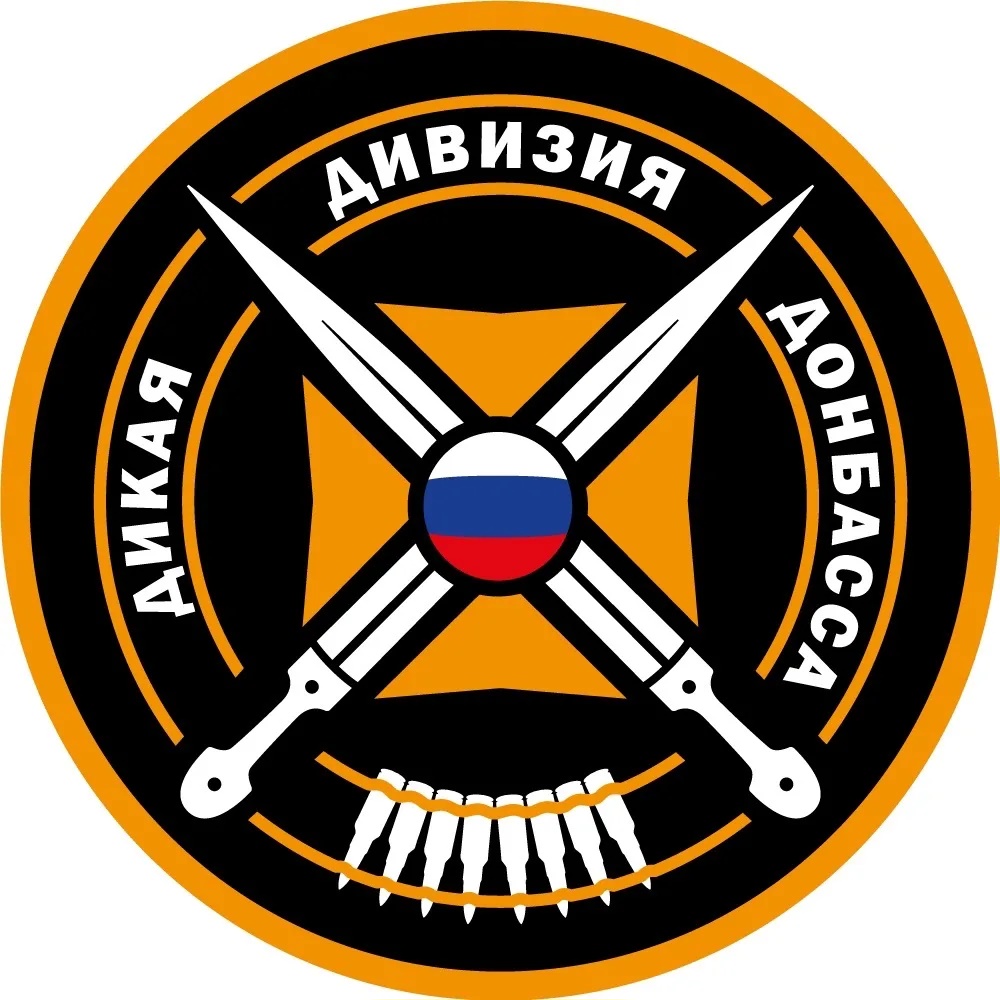 Дикая Дивизия Донбасса