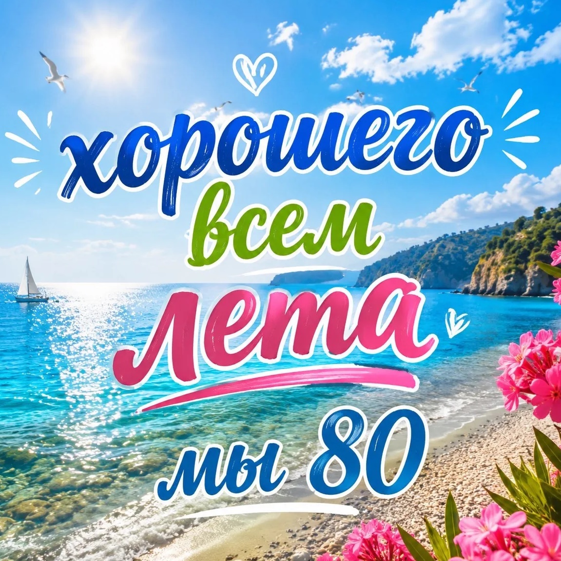 Школа 80 | Владивосток