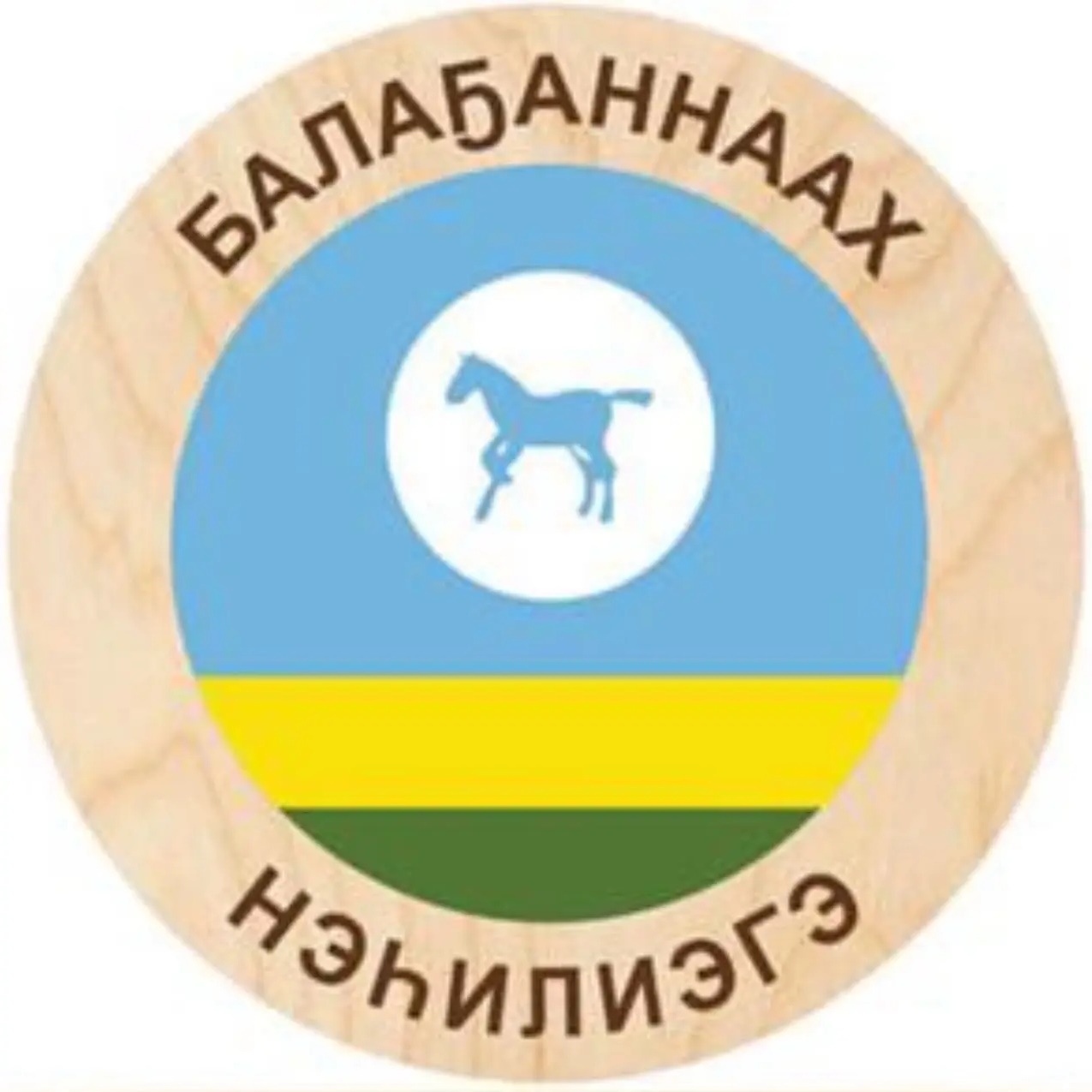 МБУ «Балаганнахский ЦК» им.Г.М.Никифорова