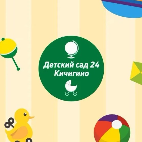 МКДОУ "Детский сад № 24", с. Кичигино Увельский округ
