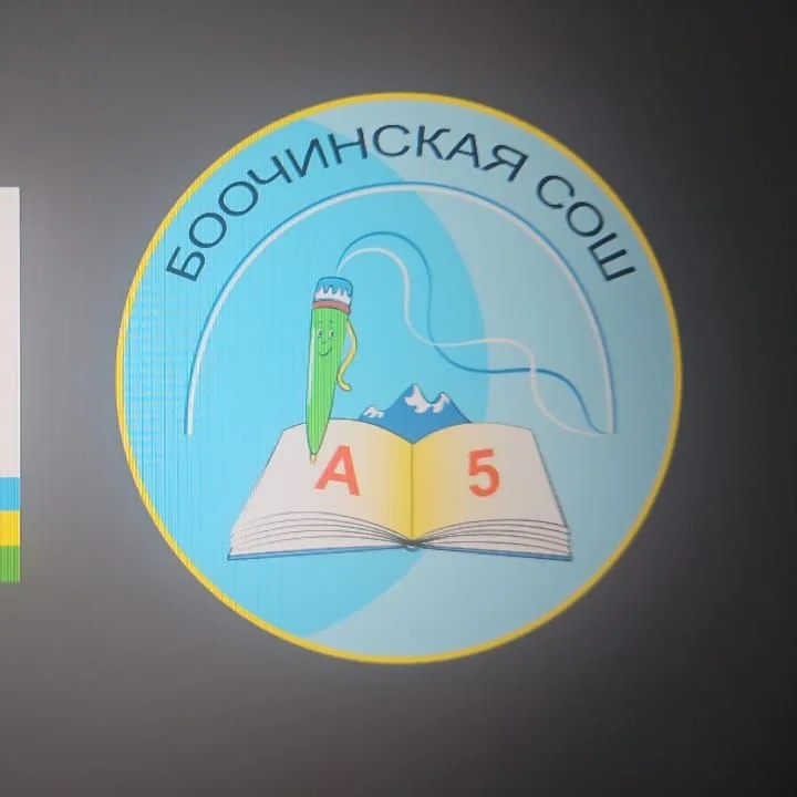 Боочинская средняя школа