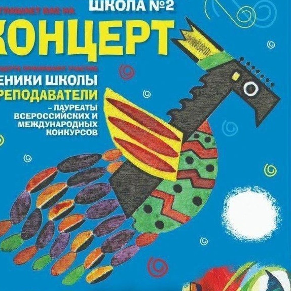 Детская музыкальная школа №2 г.о.Люберцы