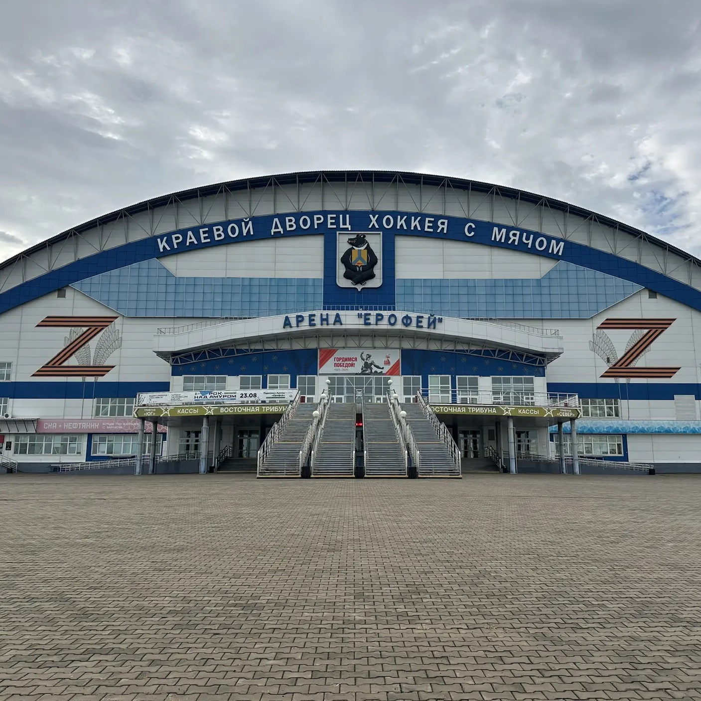 КГАУ ДО СШОР «ЕРОФЕЙ»
