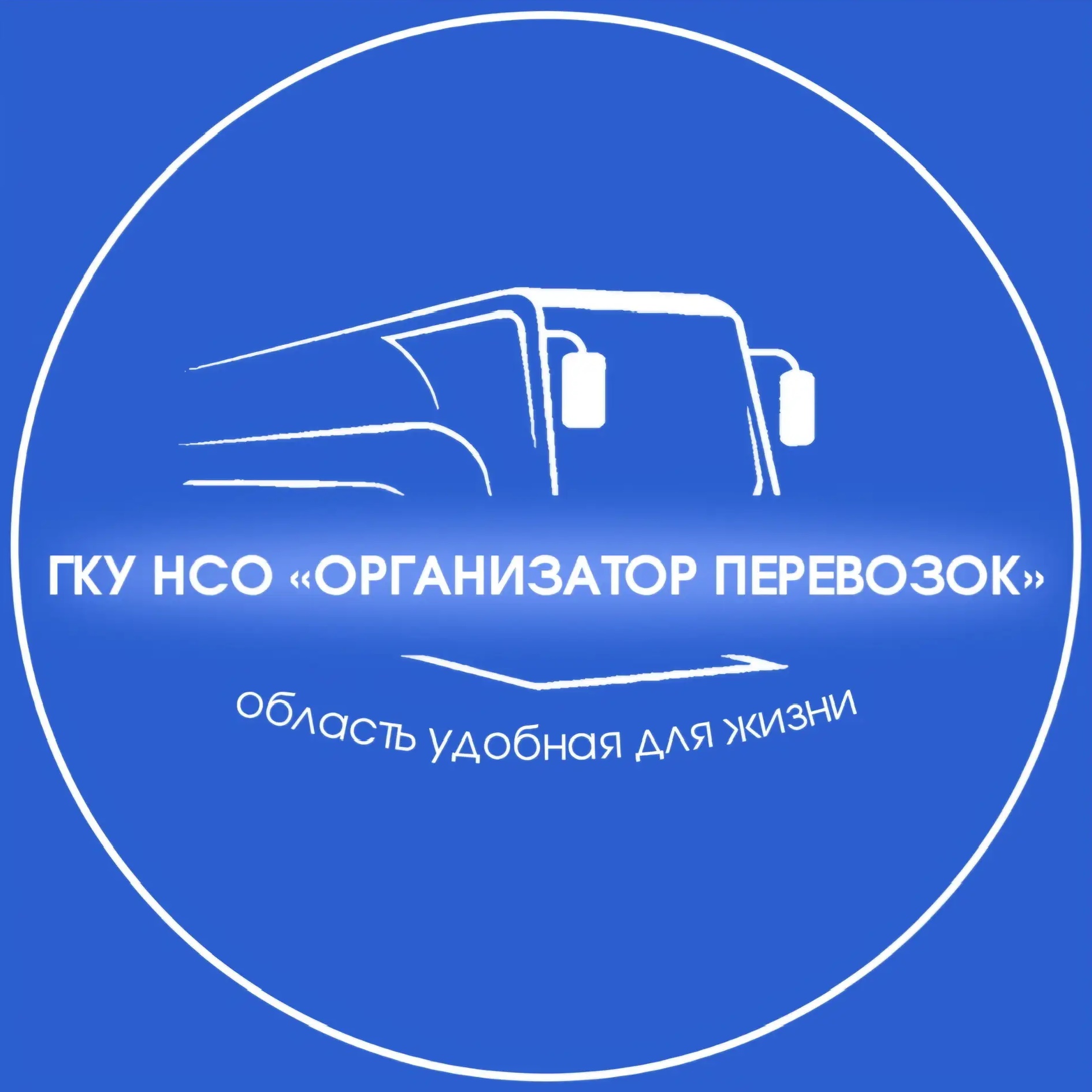 ГКУ НСО «Организатор перевозок»