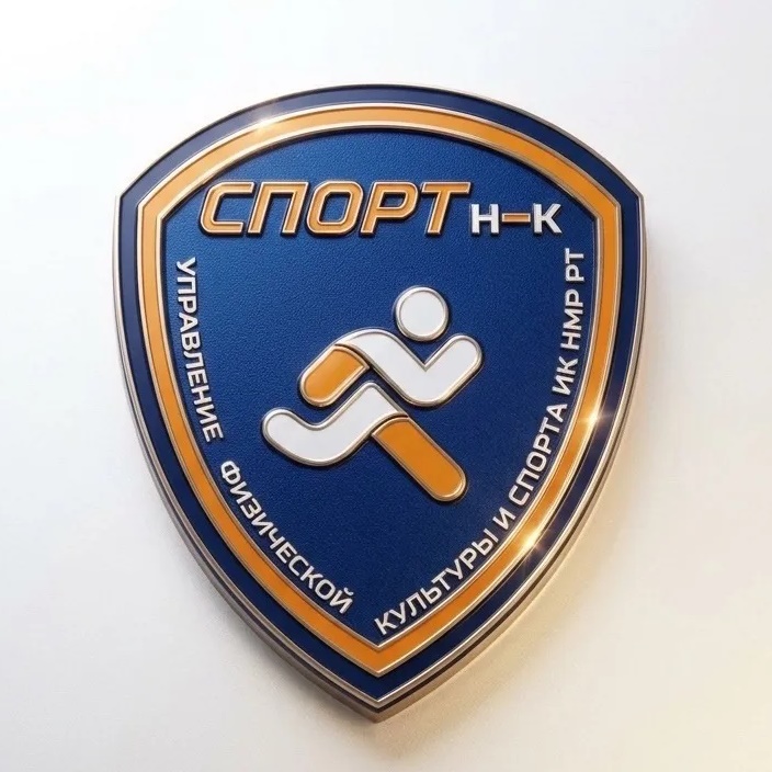 Спортивный Нижнекамск