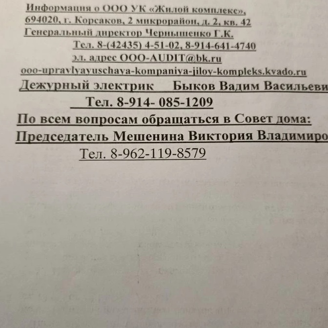 ООО УК "Жилой Комплекс"
