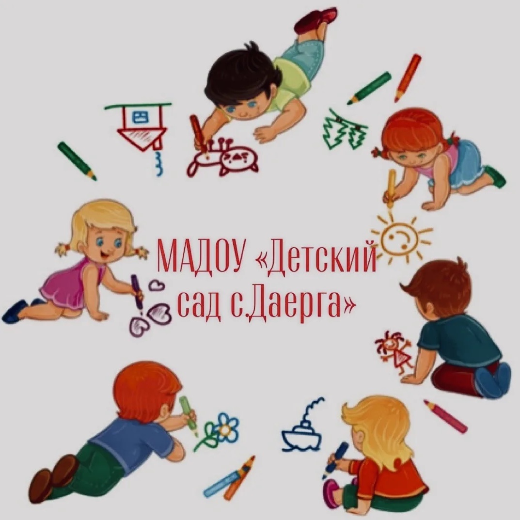 МАДОУ Детский сад с.Даерга