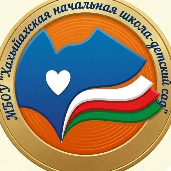 МБОУ "Хахыйахская НШ-Д/С"