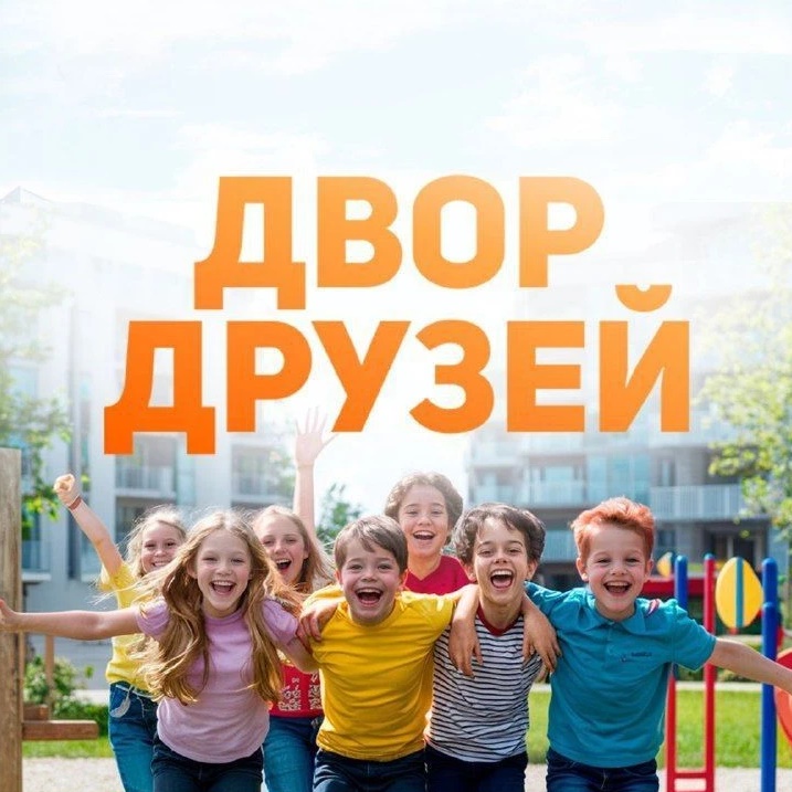 🌤️Двор Друзей🌤️