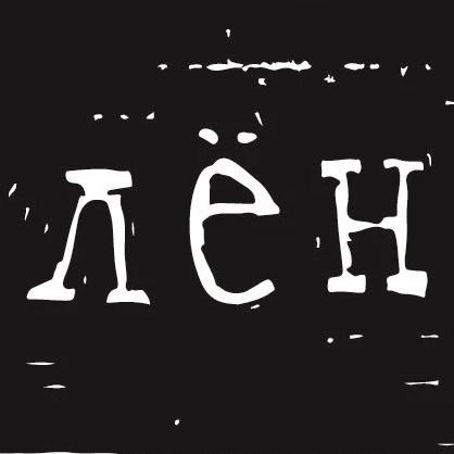 Ивткани Лён Ткани Иваново