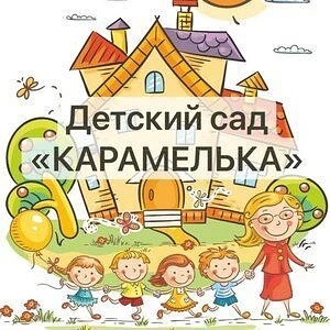 МБДОУ ДСКВ № 29 "Карамелька"