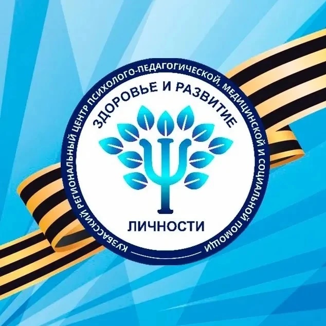 Кузбасский региональный центр «Здоровье и развитие личности»