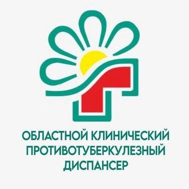 ГУЗ «Областной клинический противотуберкулезный диспансер»