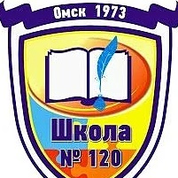 БОУ г. Омска "Средняя общеобразовательная  школа №120"