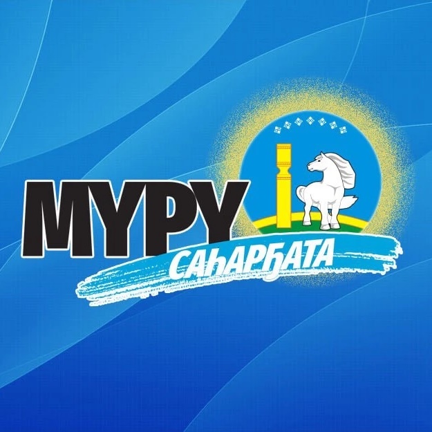 УУС АЛДАН | МҮРҮ САҺАРҔАТА