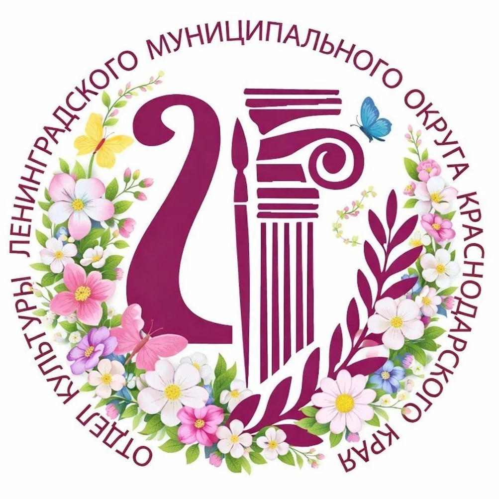 Культура Ленинградского муниципального округа