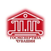 Госэкспертиза Чувашии