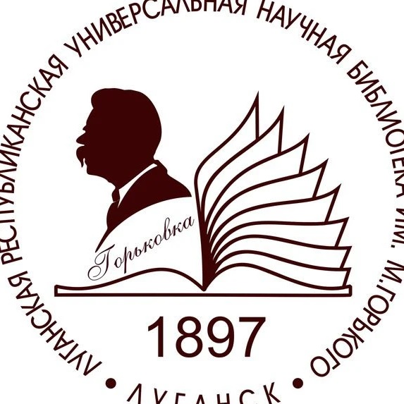 Луганская библиотека Горького