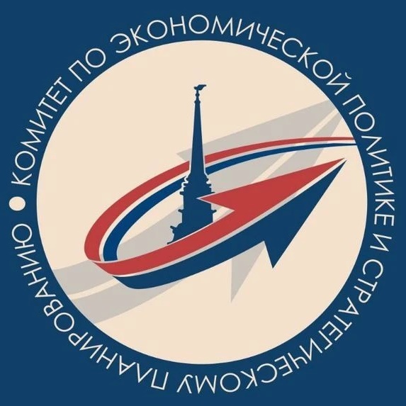 Комитет по экономической политике и стратегическому планированию СПб