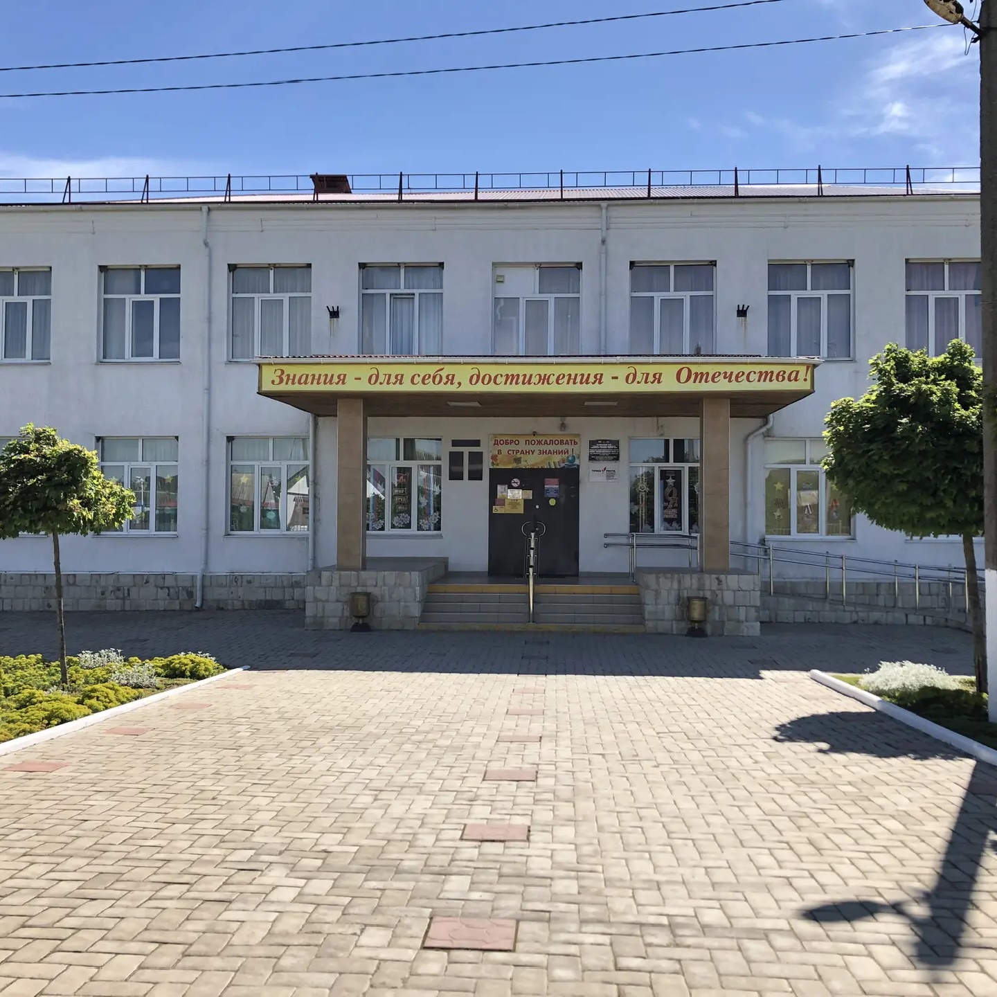 МБОУ СОШ №16 села Молдаванского