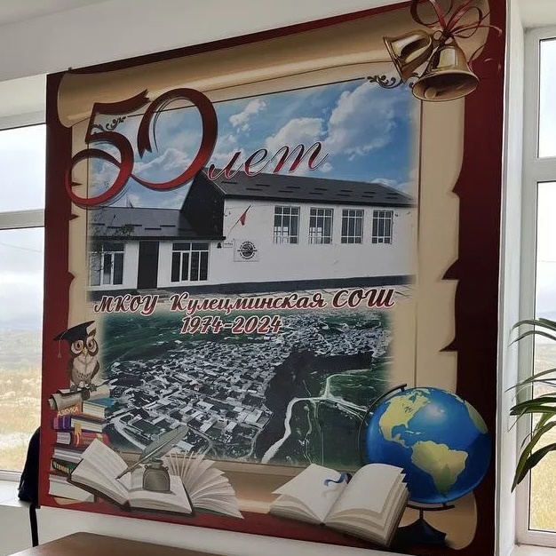 МКОУ Кулецминская СОШ