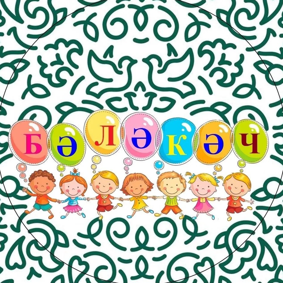 МБДОУ "Детский сад № 48" г. Казань