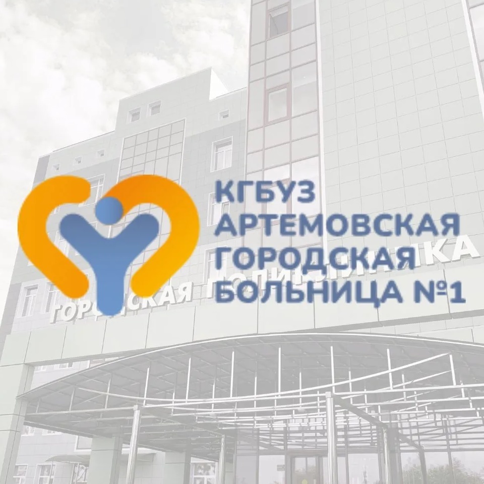 Артемовская городская больница