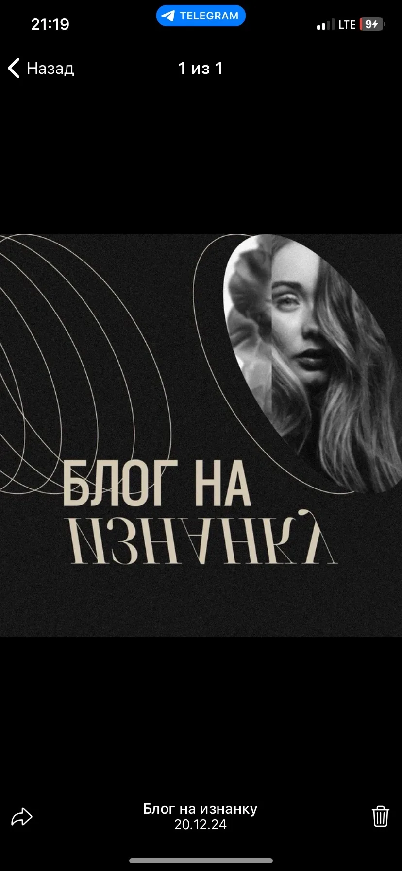 Блог на изнанку