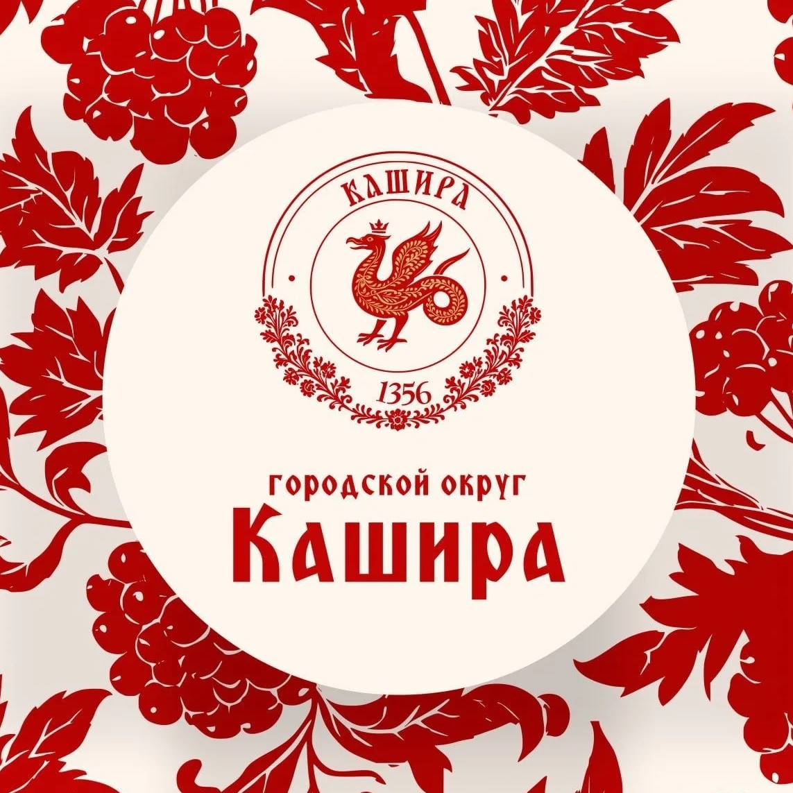 Администрация городского округа Кашира