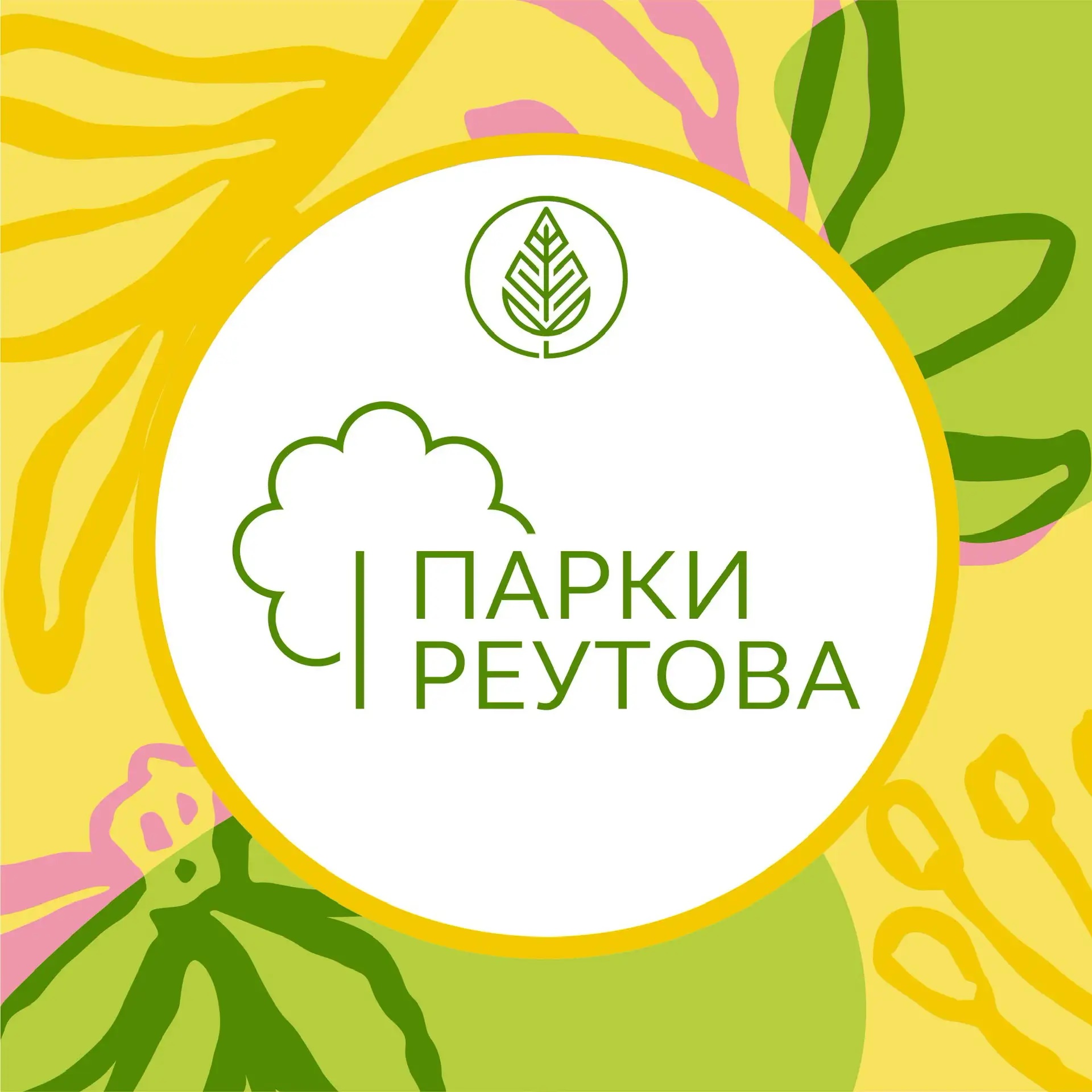 Парки города Реутов