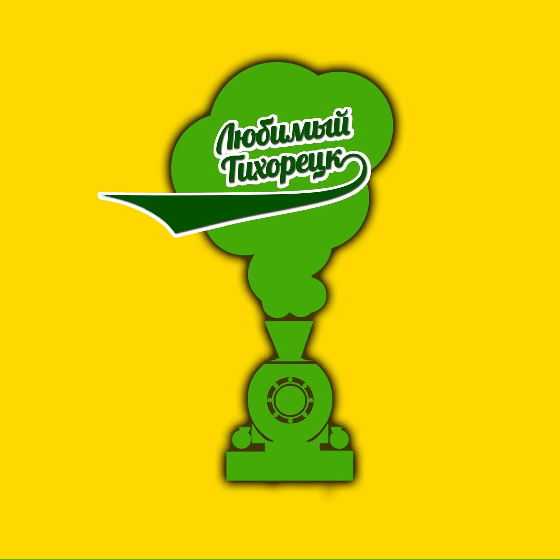Любимый Тихорецк
