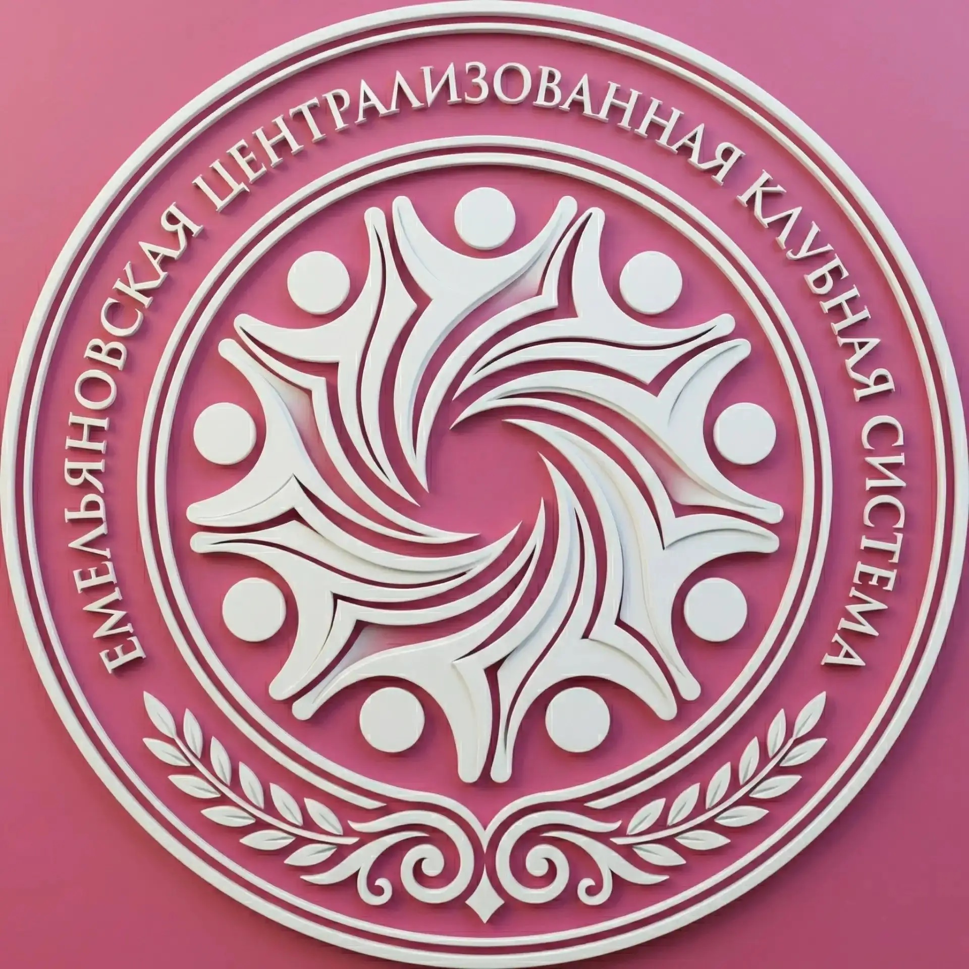 Емельяновская ЦКС