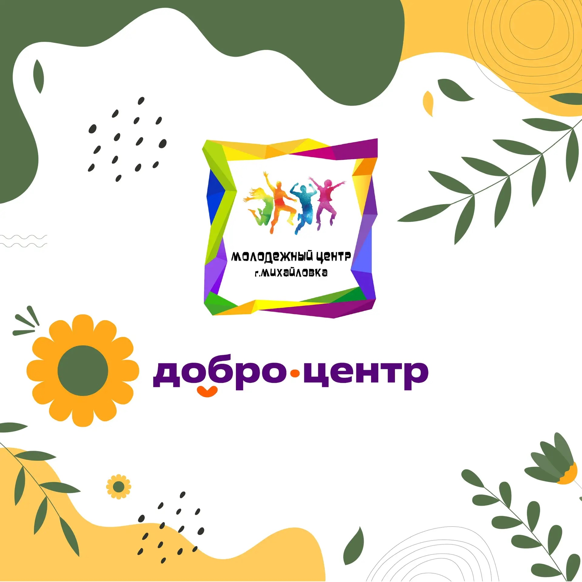 МКУ СДЦ г.Михайловка