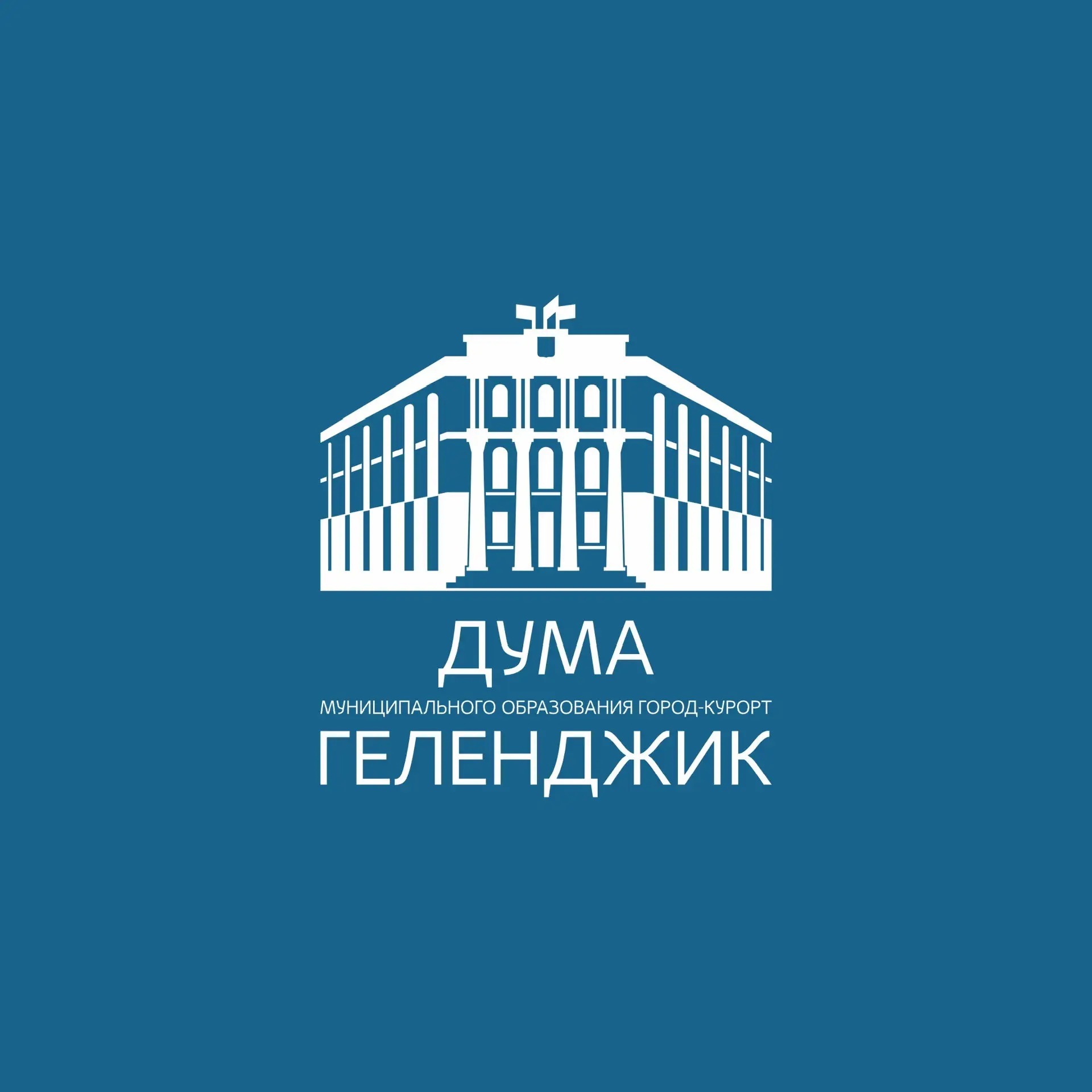 Дума | Геленджик